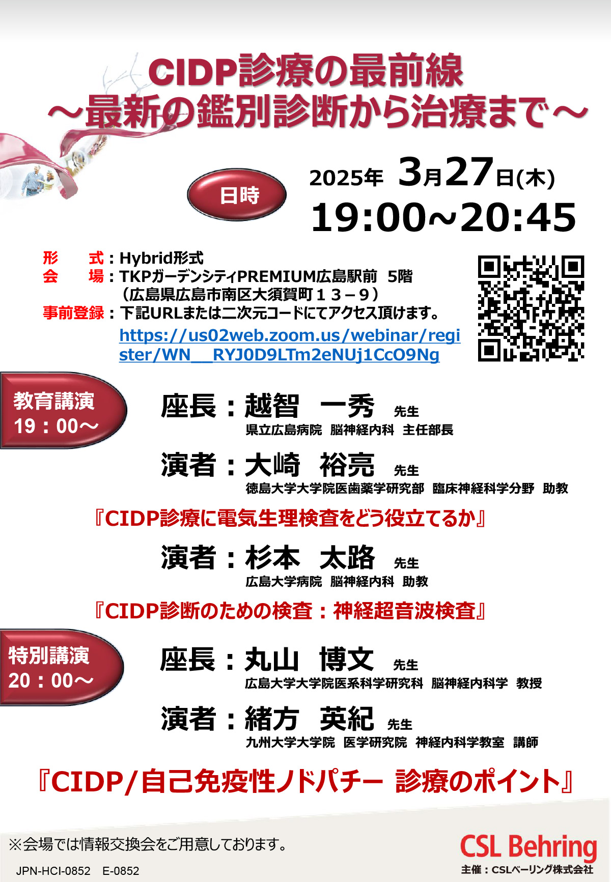 CIDP診療の最前線 ~最新の鑑別診断から治療まで~